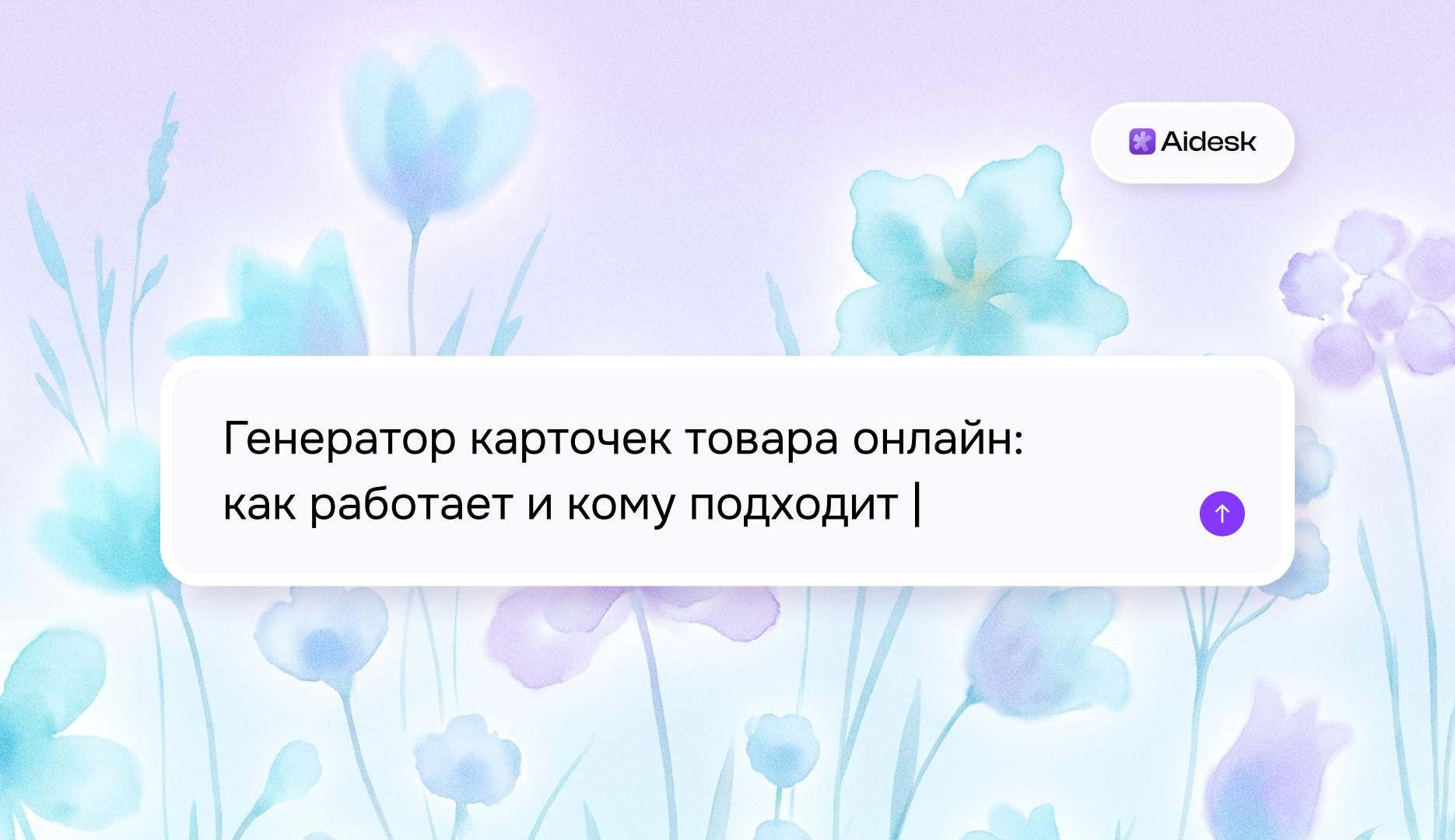 Генератор карточек товара онлайн: как работает и кому подходит