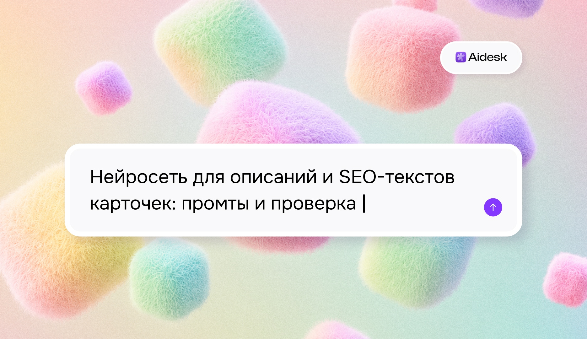 Нейросеть для описаний и SEO-текстов карточек: промты и проверка