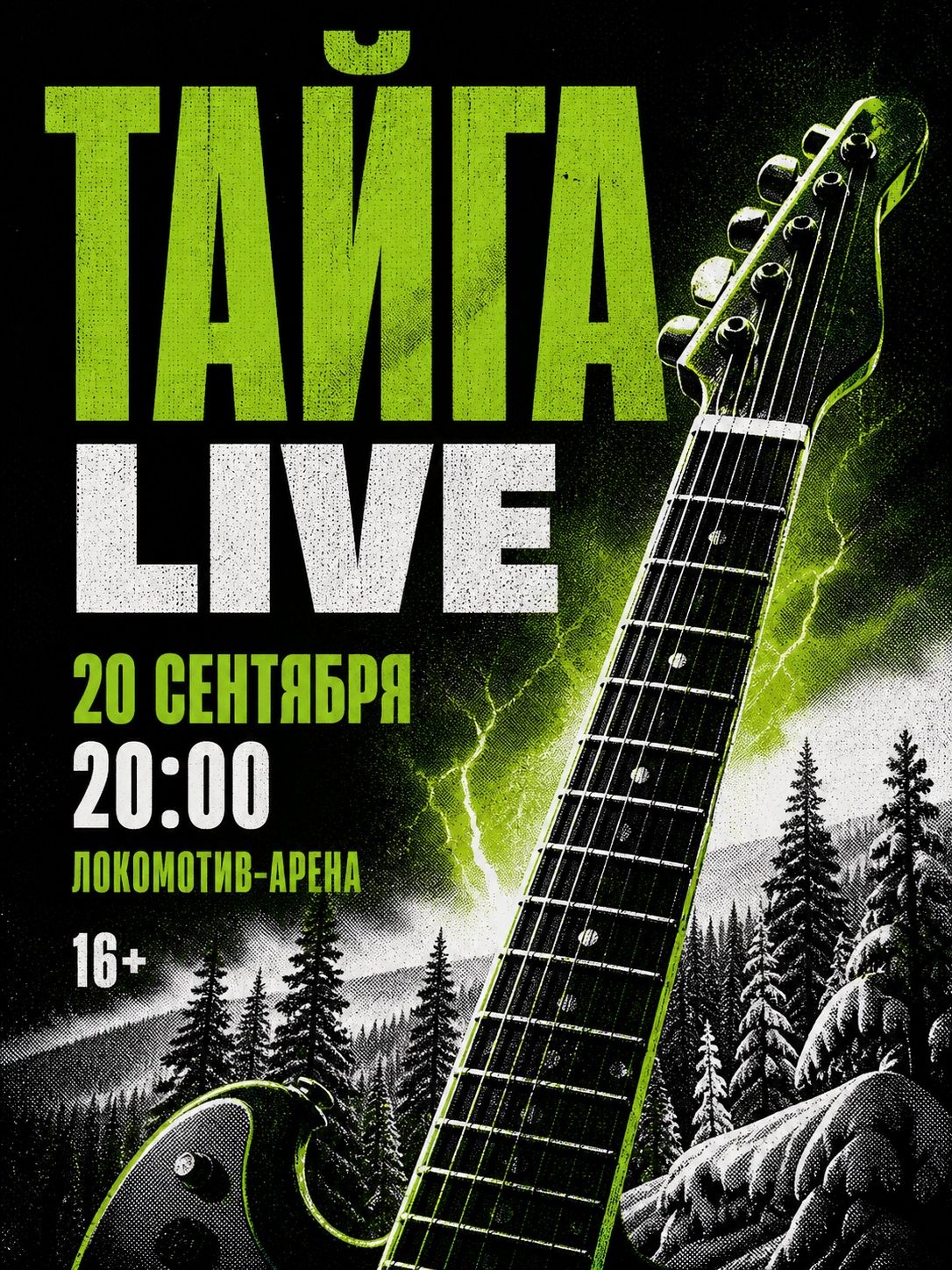Афиша рок-концерта ТАЙГА LIVE: гриф гитары, зимняя тайга и крупное зелёное название