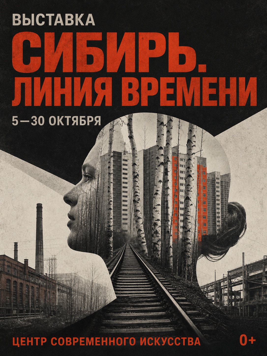 Афиша выставки Сибирь. Линия времени: железная дорога, завод и современный город