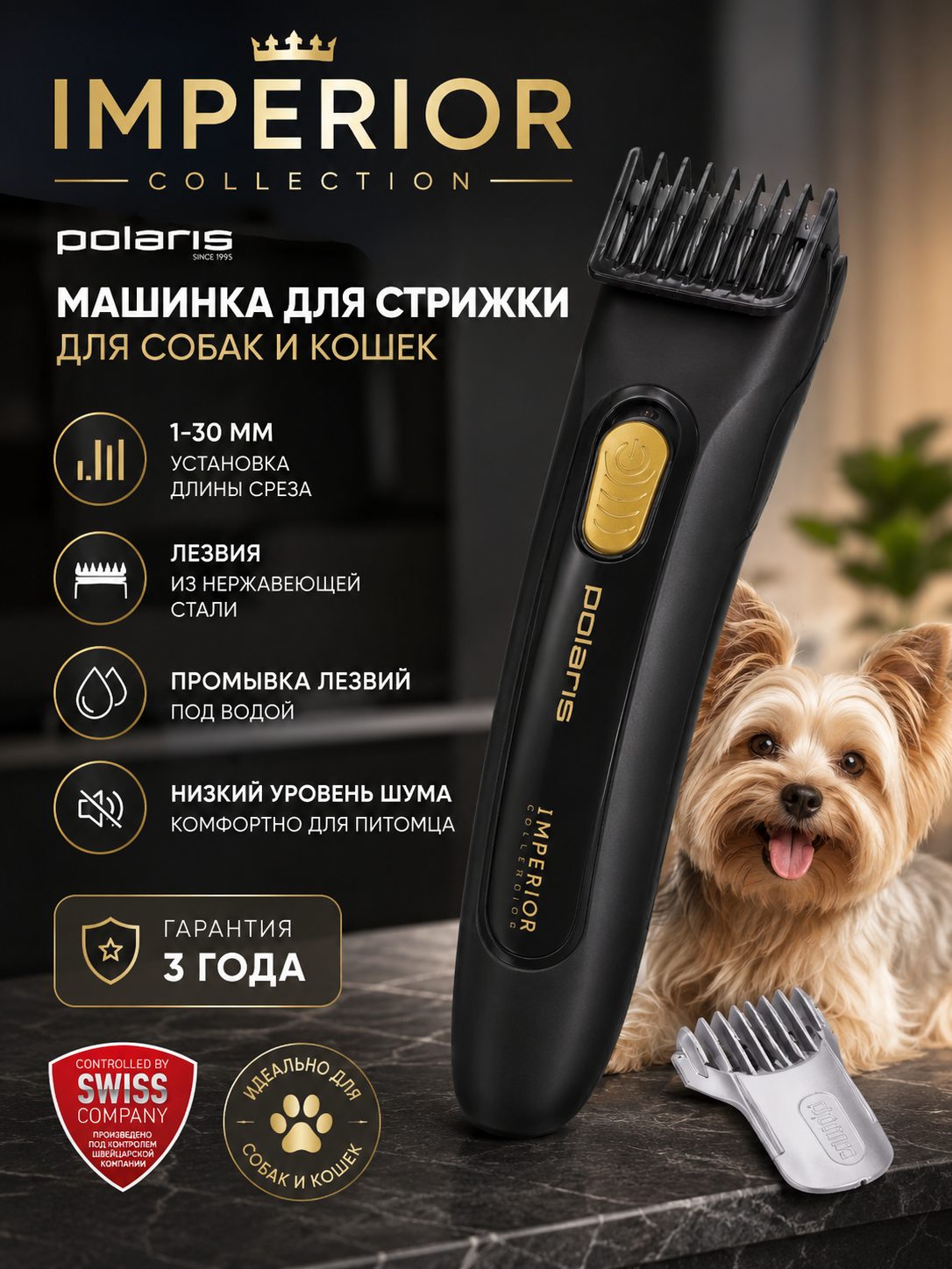 Карточка товара: машинка для стрижки животных — инфографика