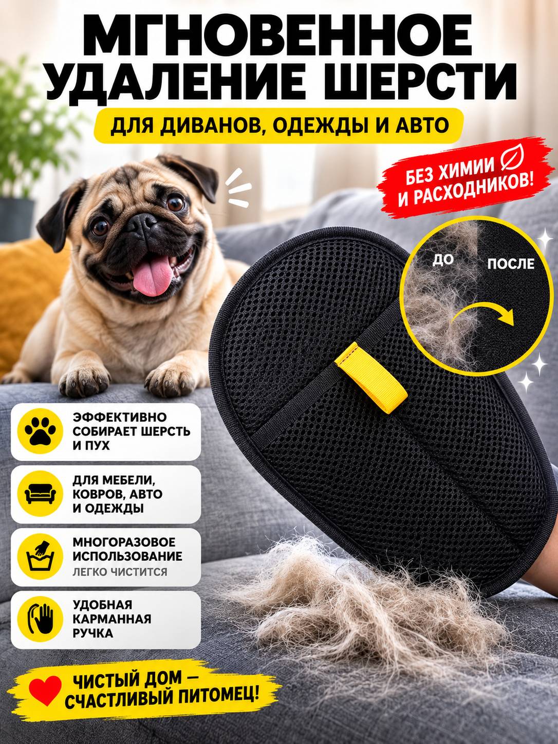 Карточка товара: перчатка для удаления шерсти — инфографика