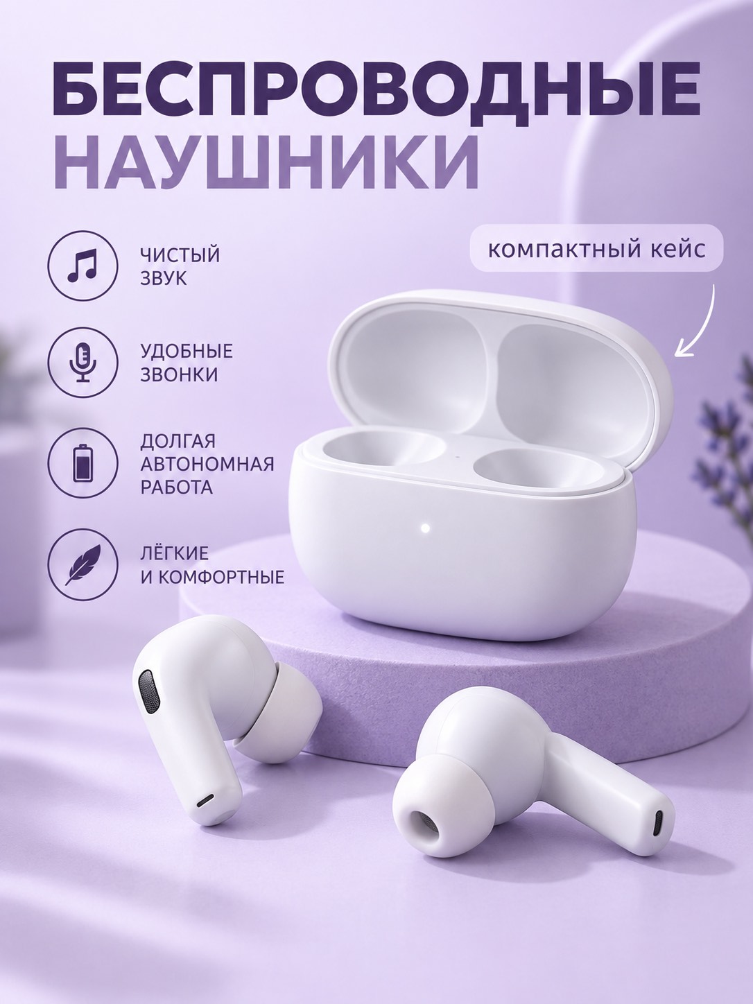 Демонстрационная карточка беспроводных наушников