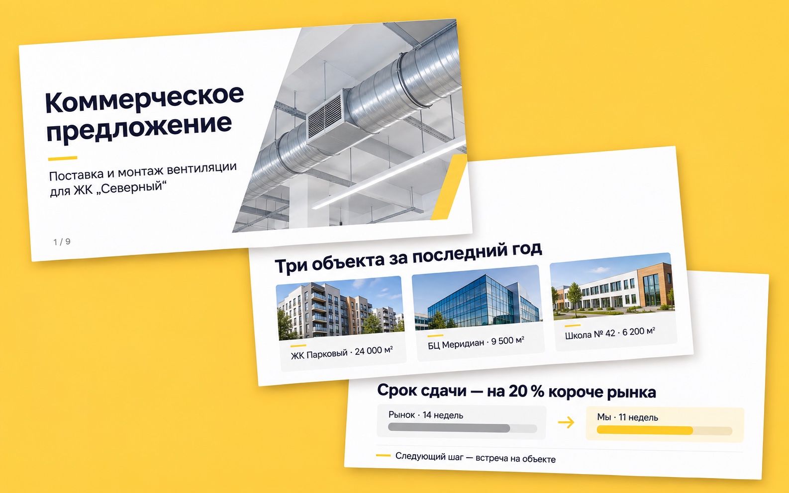 Коммерческое предложение строительной компании: объекты, услуги и условия сотрудничества