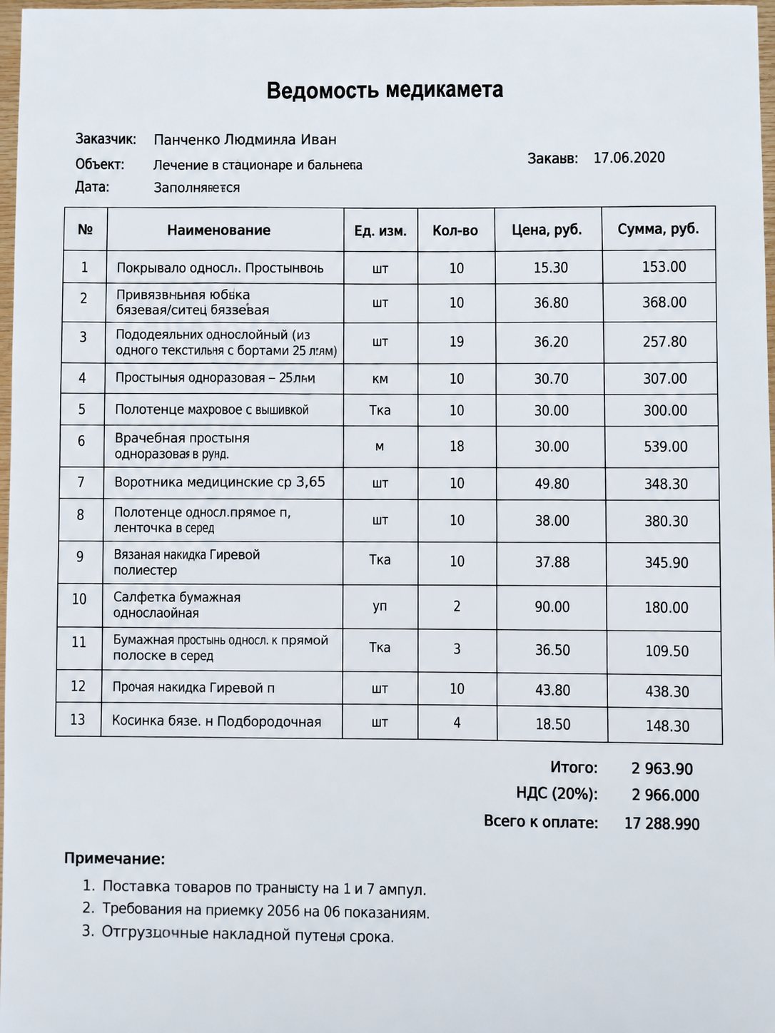После — тот же скан, где каждая буква и линейка таблицы читаются