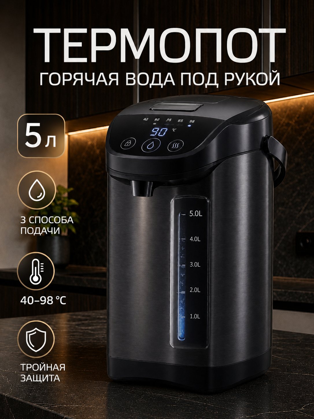 Кадр 1 — главная обложка карточки термопота