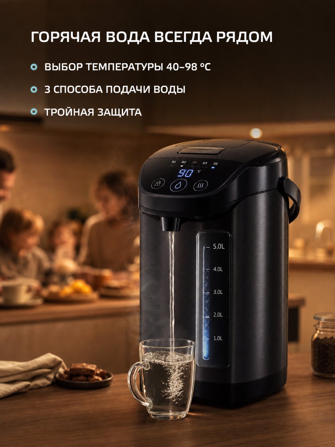 Кадр 3 — товар в сцене использования, семья на кухне