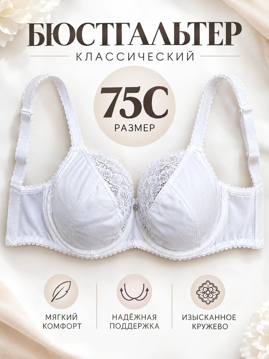 Бюстгальтер без модели