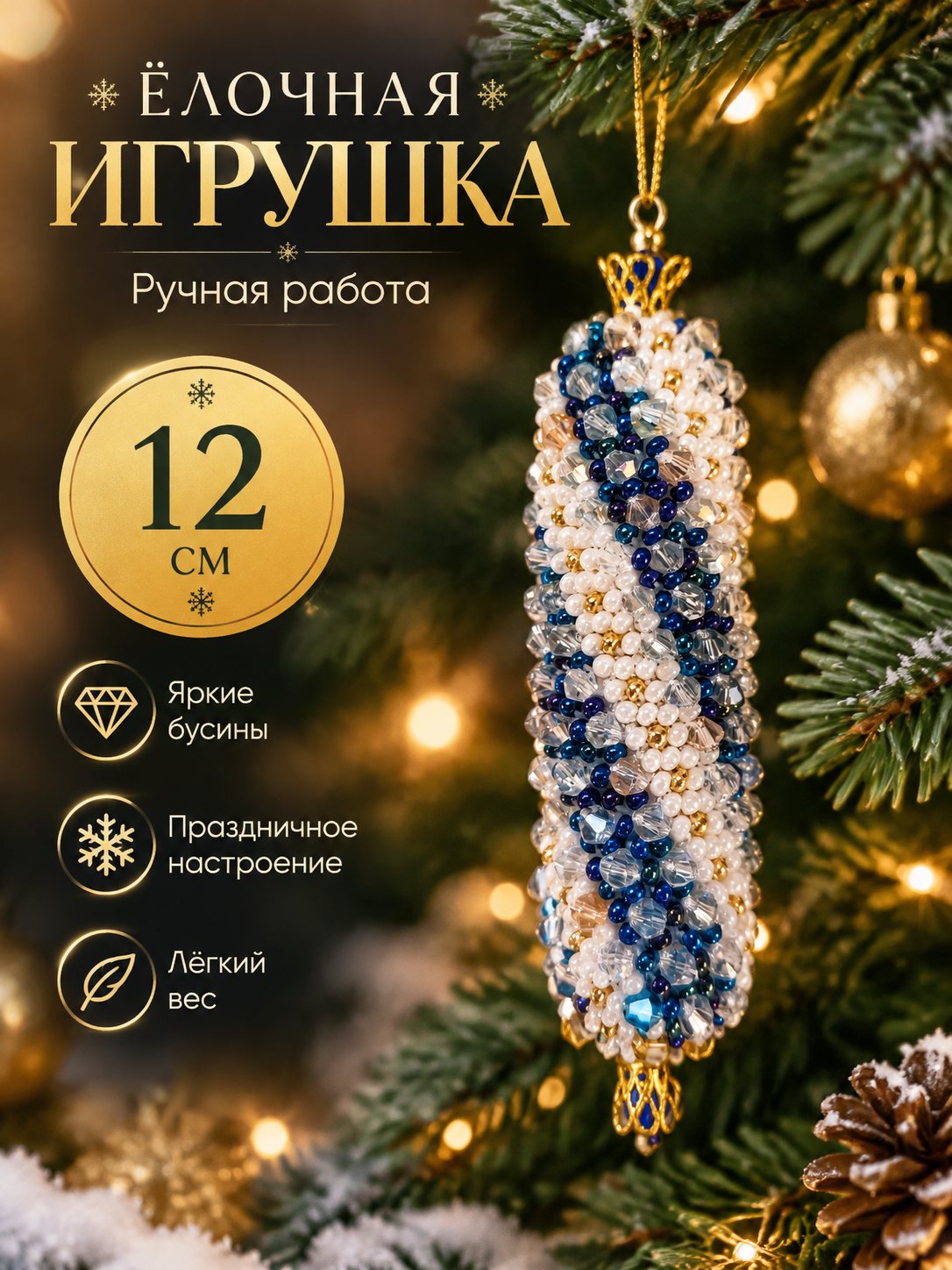 Слайд ёлочной игрушки