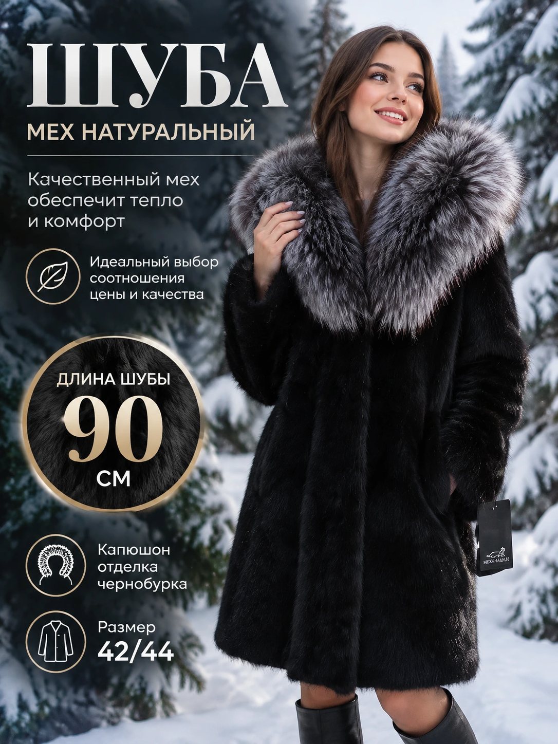 Шуба на модели