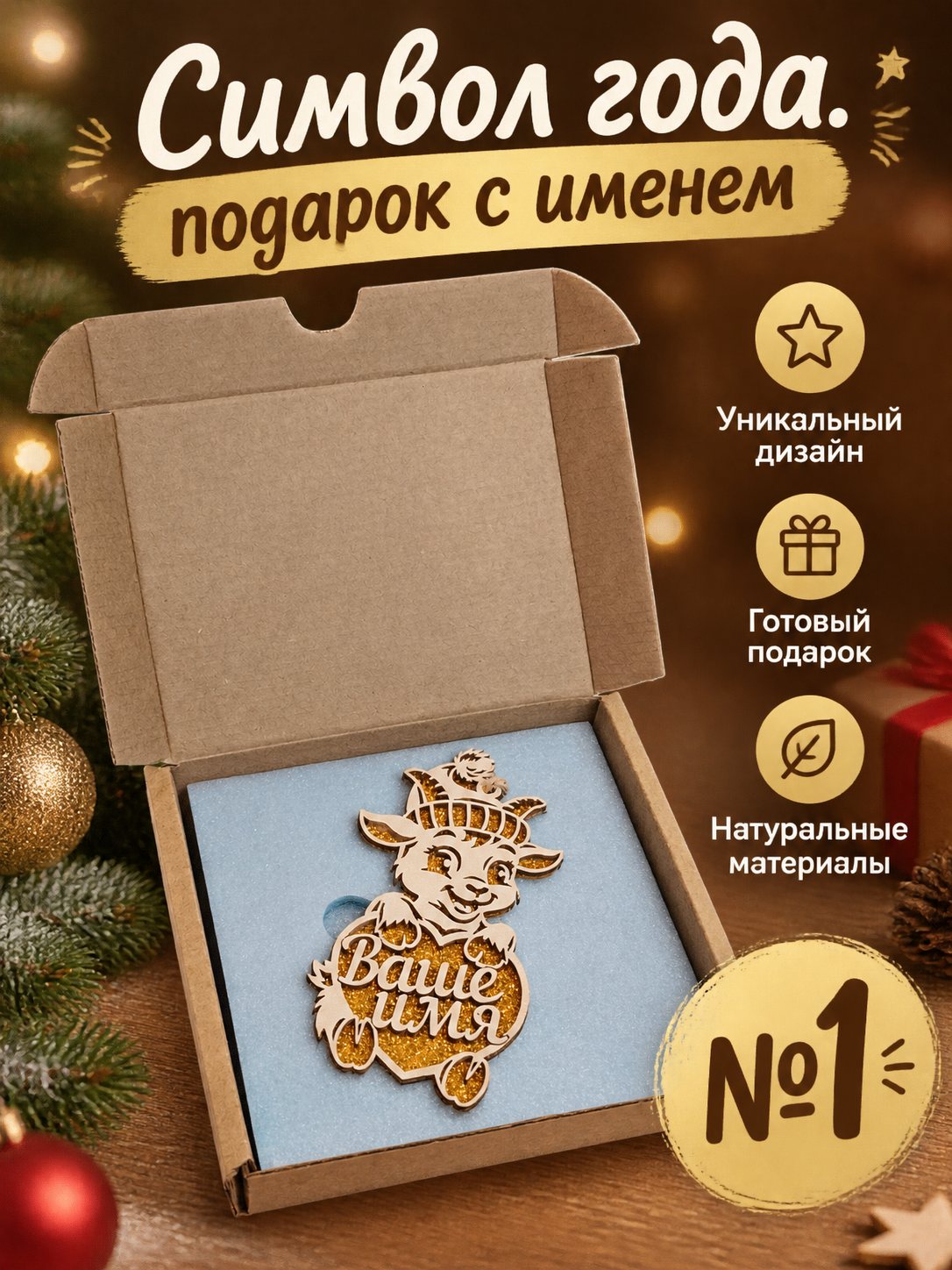 Слайд подарочной фигурки