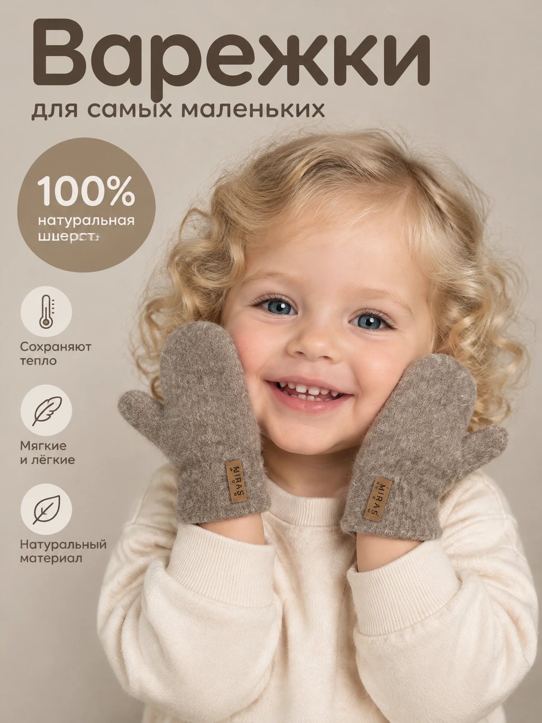 Слайд галереи: детские шерстяные варежки